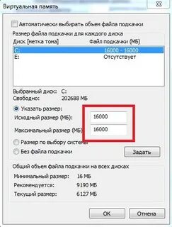 Файл подкачки на 16 гб оперативной памяти