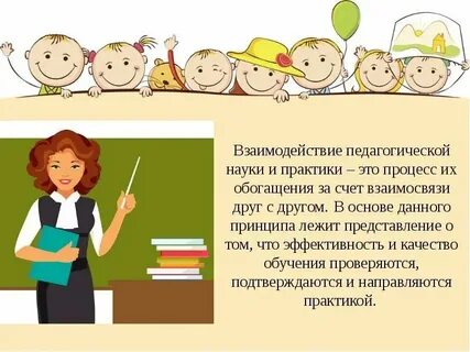 Теория и практика в образовании