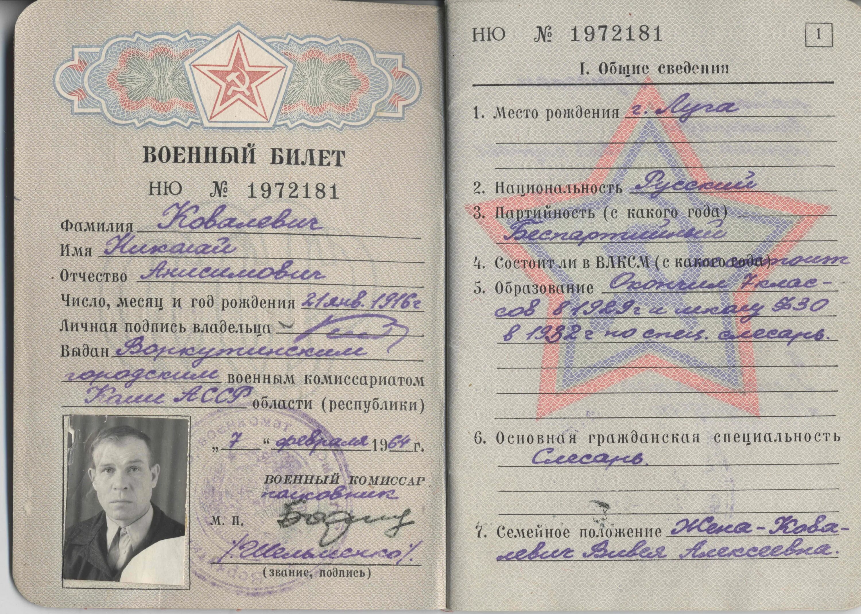 Как узнать военник