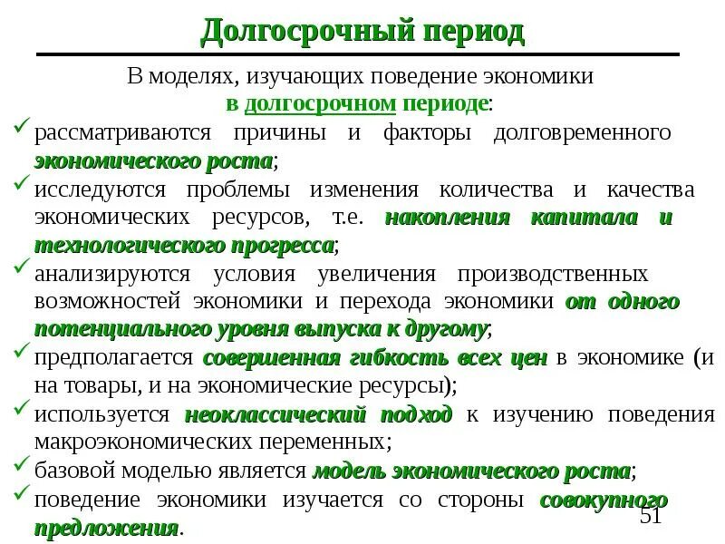 Краткосрочный среднесрочный и долгосрочный анализ в макроэкономике. Краткосрочный период. Краткосрочный и долгосрочный периоды. Долгосрочное решение проблемы. Долгосрочный периоды в экономическом анализе.