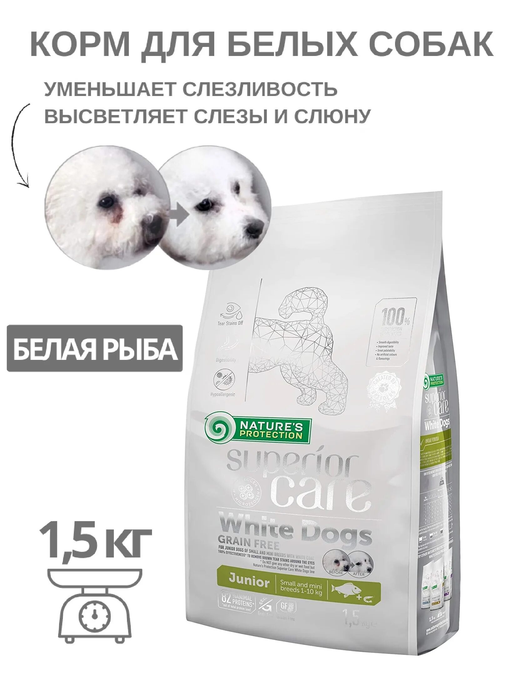 Natures protection white dogs. Корм натур Протекшн для белых собак. Корм для собак nature's Protection Superior Care White Dogs. Nature's Protection корм для белых щенков. Натур Протекшн для белых мелких пород собак с белой рыбой.