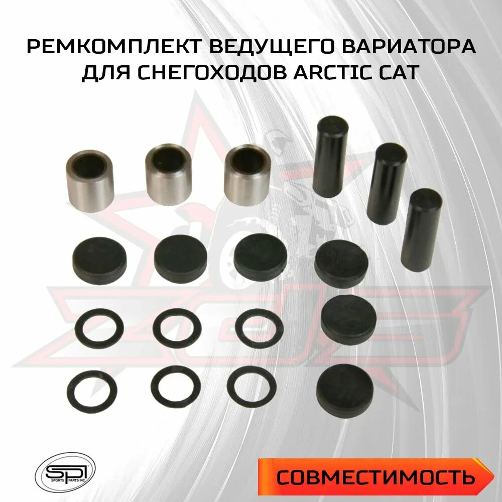 Ремкомплект ведущего вариатора. Ремкомплект ведущего вариатора arctic cat z1. ремкомплект вариатора arctic cat z1. ремкомплект вариатора arctic. ремкомплект вариатора арктик буран.