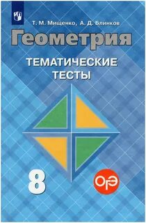 Тематические тесты