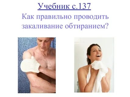 Обтирание закаливание
