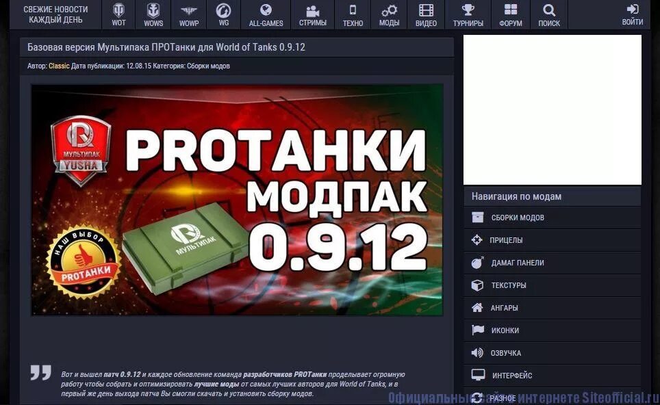 Сайт юши про танки. ПРОТАНКИ. Модпак ПРОТАНКИ. ПРОТАНКИ ТВ.