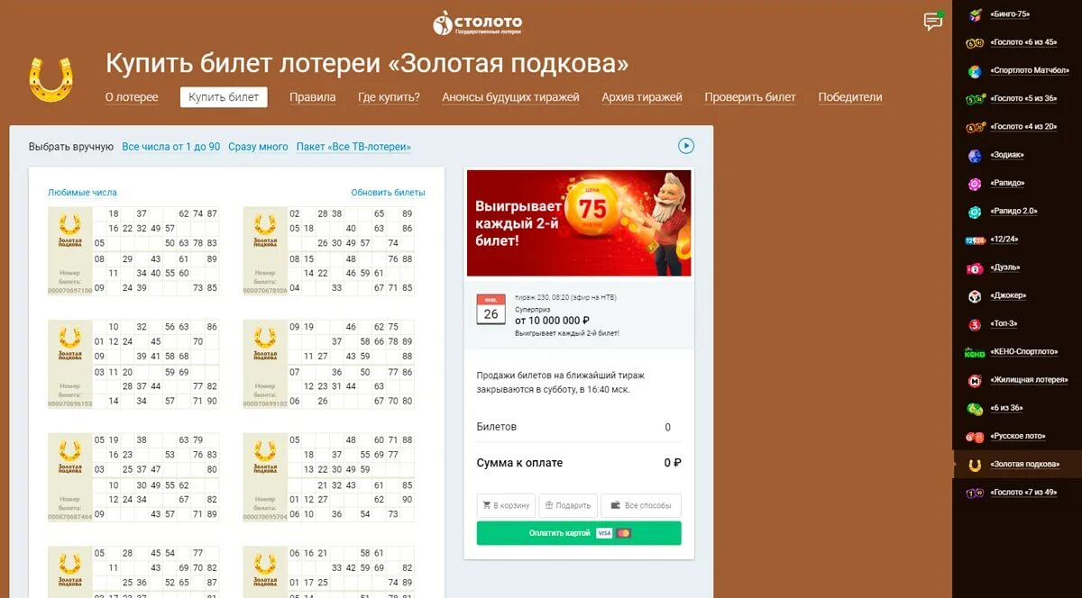Проверить золотую подкову по qr коду
