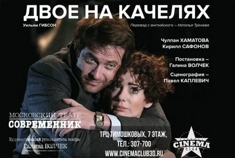 Современник афиша сегодня