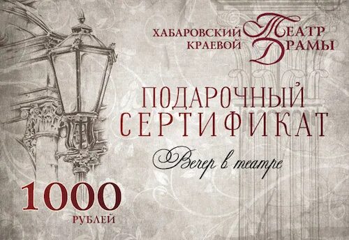 Подарочный сертификат на поход в театр. Сертификат в театр. Сертификат на поход в театр. Подарочный сертификат в театры москвы. Театральный сертификат.