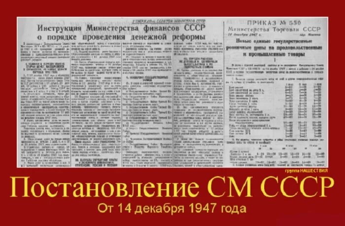 Постановление о проведении денежной реформы. Министров СССР И ЦК ВКП. Совет министров СССР при Сталине. Постановление совета министров и ЦК ВКПБ. Постановление советского правительства