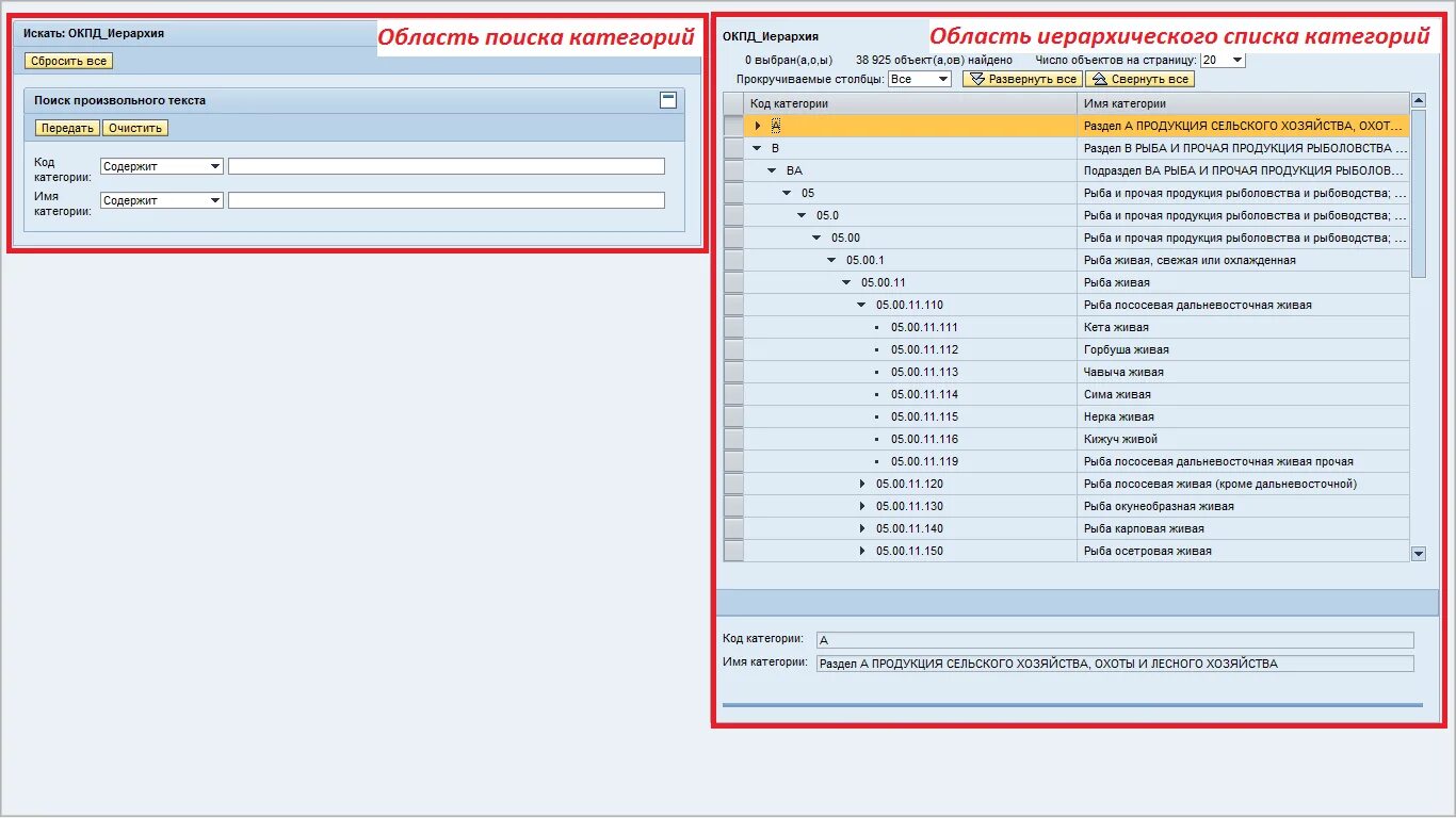 Применение окпд. Классификатор товаров ОКПД 2. Тетравит код окпд2. Ок 034 ОКПД 2. Классификатор продуктов кодов ОКПД 2.