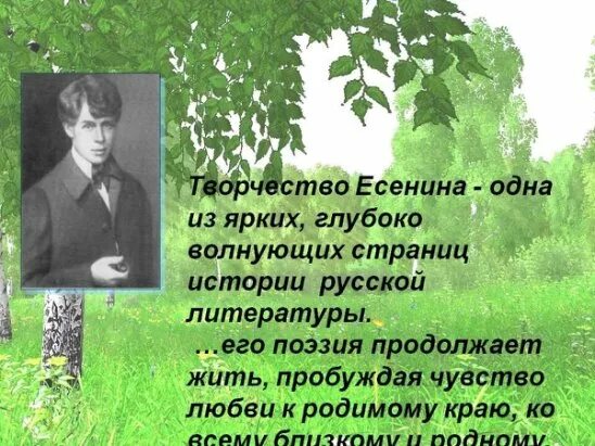 Прочитай стихотворение есенина вслух. Творчество есенина. творчество сергея есенина. есенин презентация. поэтические произведения есенина.