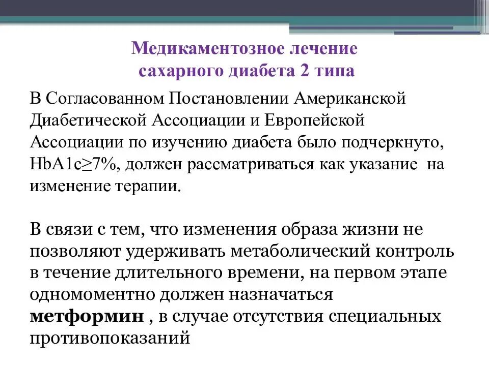 Диабет 1 новости лечения. Сахарный диабет 2 типа лечение. Медикаментозная терапия сахарного диабета 1 типа. Как лечить сахарный диабет 2 типа. Современные методы лечения сахарного диабета.