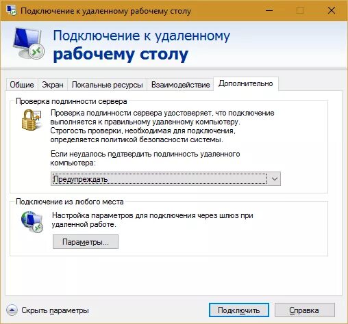 Соединение установлено как убрать. Подключение к удаленному рабочему столу. Подключить удаленный доступ. Подключение к удаленному столу. Удалённый доступ к компьютеру.