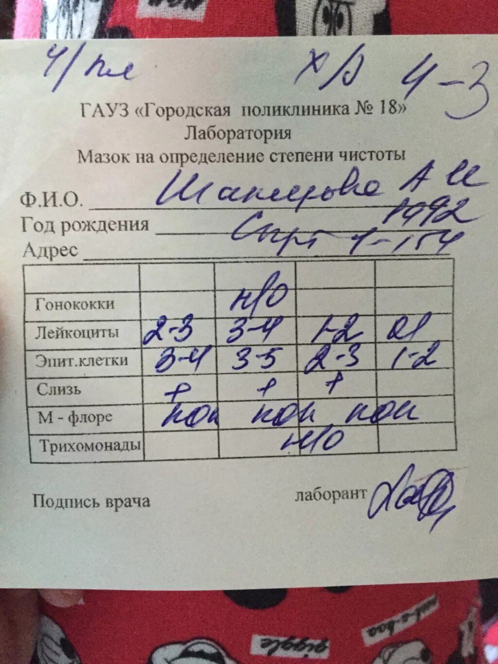 Мазок нижний новгород. Направление на мазок на степень чистоты у женщин. анализ исследование мазка. направление на мазок на микрофлору. анализ мазка у женщин.