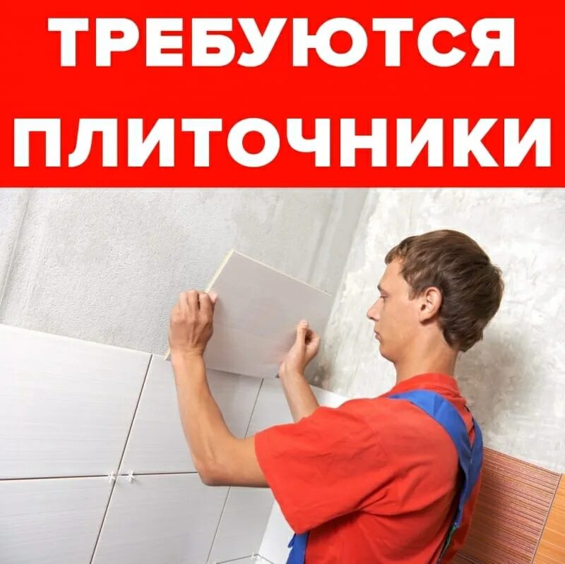 Работа отделочником в москве от прямых