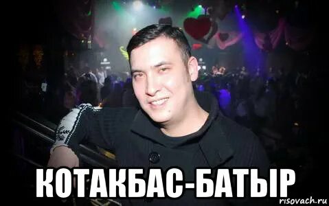 Кутакбас