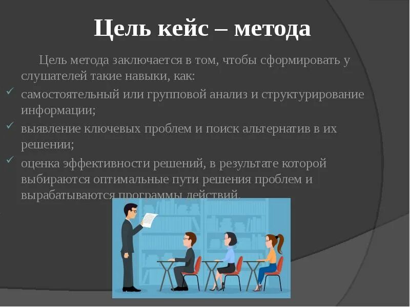Обучение решениям кейсов