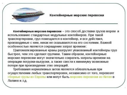 Расстояние морской перевозки
