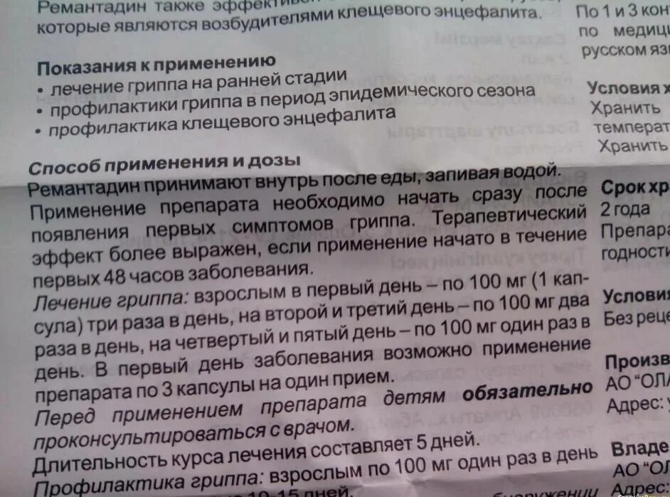 Как принимать ремантадин если заболеваешь. Римантадин таблетки 100 мг. Противовирусные таблетки ремантадин инструкция. Ремантадин 400мг. Противовирусное ремантадин инструкция.