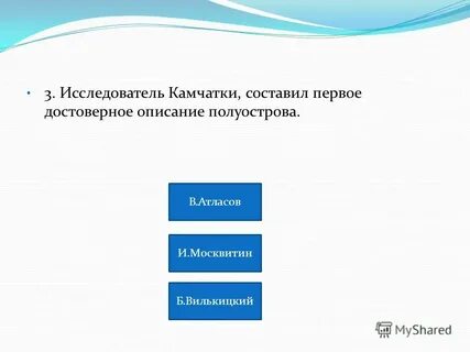 Исследователь камчатки составил первое достоверное описание полуострова