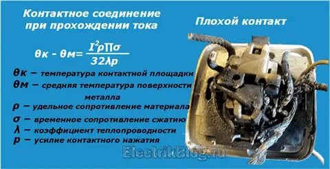 Плохое соединение
