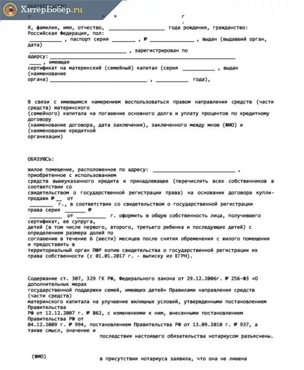 Можно ли выделить долю до погашения ипотеки. Соглашение о выделении долей по материнскому капиталу. Распределение долей по материнскому капиталу образец. Соглашение о выделении долей детям по материнскому капиталу. Соглашение о распределении долей в доме по материнскому капиталу.