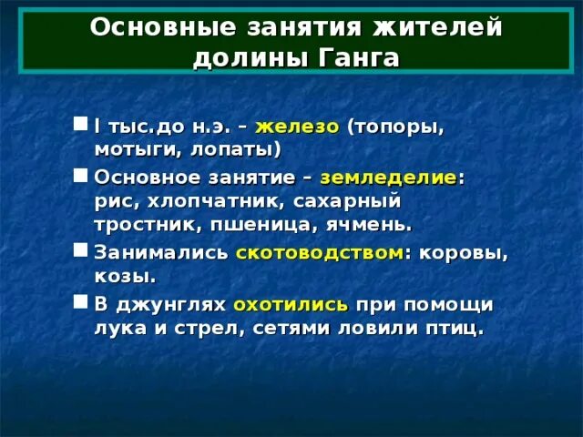 Развитие земледелия на берегах ганга какая страна. Земледелие на берегах Ганга в древней Индии. Развитие земледелия в долине Ганга. Образование в долине Ганга государств кратко. Развитие земледелия на берегах Ганга в древней Индии.