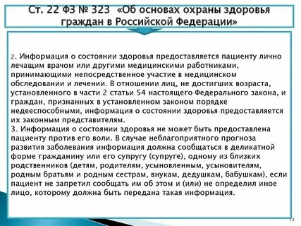 Информация о состоянии здоровья предоставляется пациенту