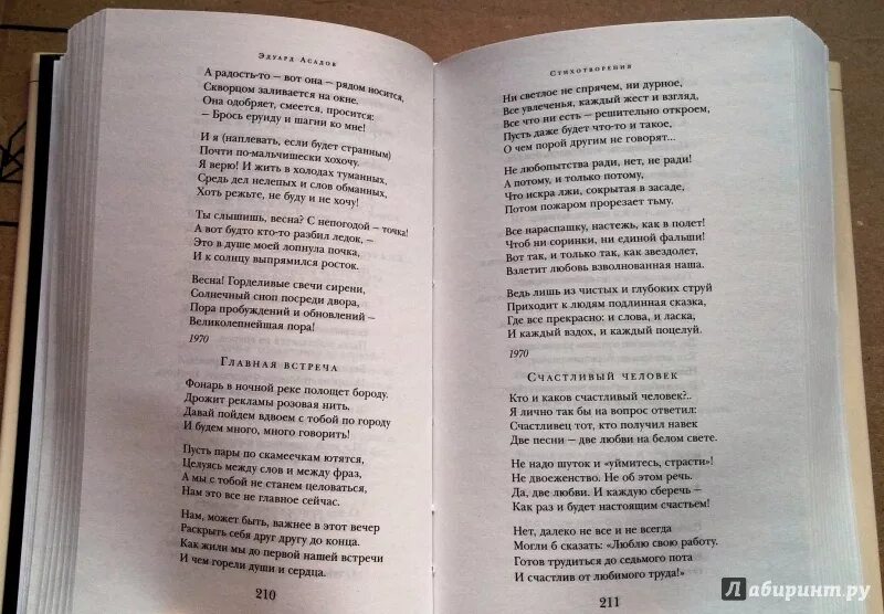 Асадов когда мне встречается. Эдуард асадов стихи в картинках. литература стихи асадов. асадов вечер в больнице. эдуард асадов главная встреча.