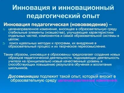 Инновации в воспитательном процессе