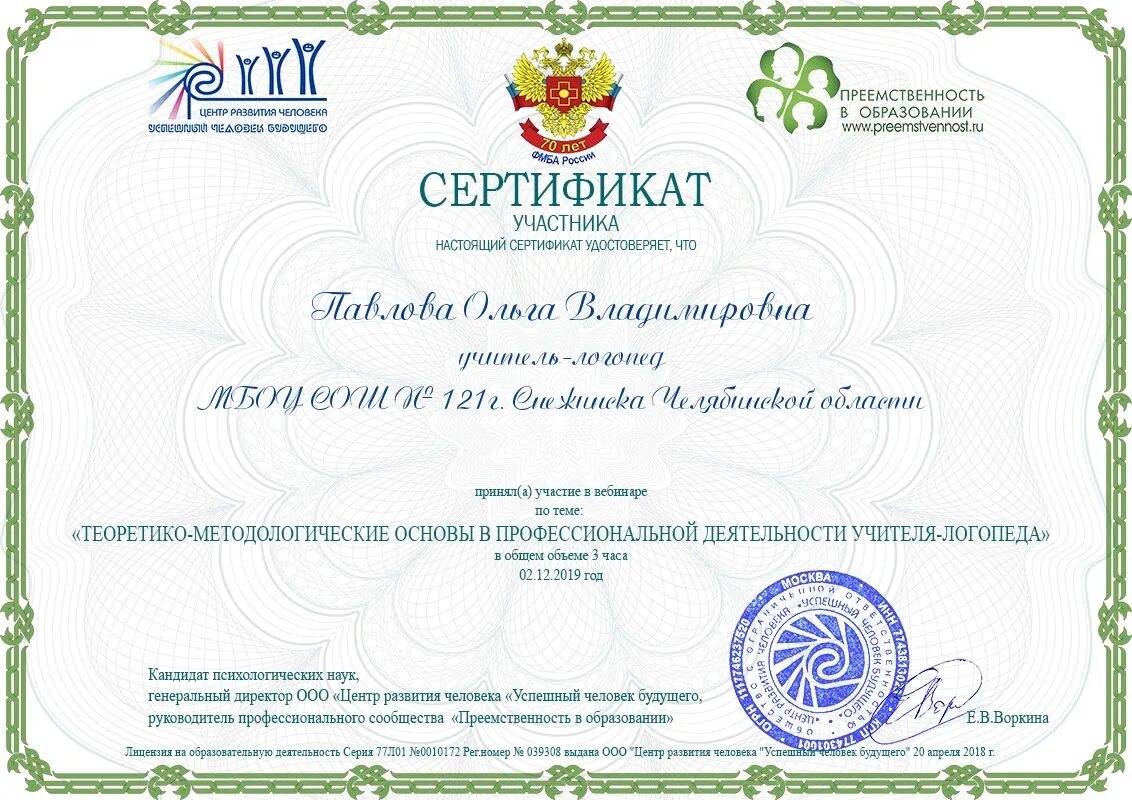 Преемственность в работе логопеда