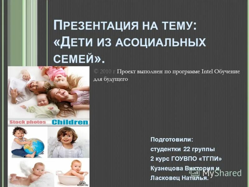 Как решить асоциальную семью
