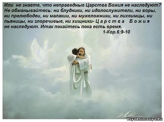 Песня доверяю духу бога. Царство небесное царство Божье. Слова Иисуса. Цитаты православные со смыслом. Царства Божьего не наследуют.