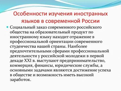 Особенности русский язык как иностранный