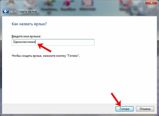 Как создать ярлык на ссылку. Как создать ярлык. что значит создать ярлык. как сделать ярлык на ссылку. как создать ярлык, его назначение.