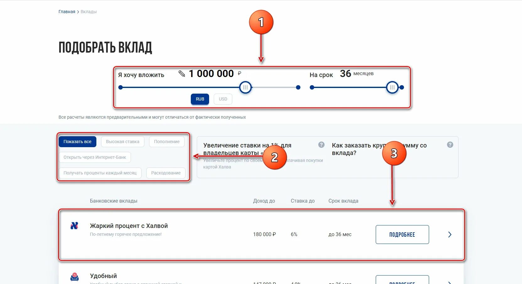 Подбор вклада. Как выбрать банковский вклад?. Совкомбанк вклады физических лиц на сегодня проценты по вкладам. Вклады для пенсионеров в Совкомбанке. Можно открыть двоих