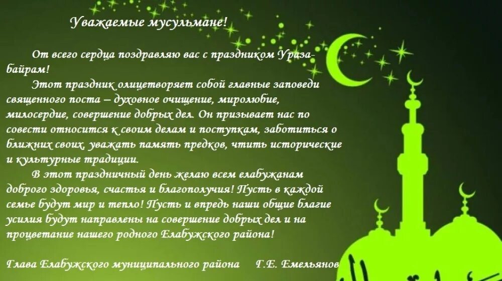 Как правильно поздравить с уразой. С праздником Ураза байрам. Поздравление с урузой байрам. Поздрааление Ураза байран. Поздравления с Ураза байран.