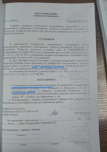 Постановление о признании потерпевшим по уголовному. Постановление несовершеннолетнего уголовное дело. Постановление о признании потерпевшим. Постановление в отношении несовершеннолетнего. Постановление о признании потерпевшим малолетнего.