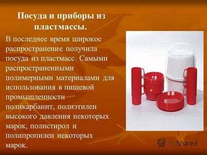 Пластмассы вопросы