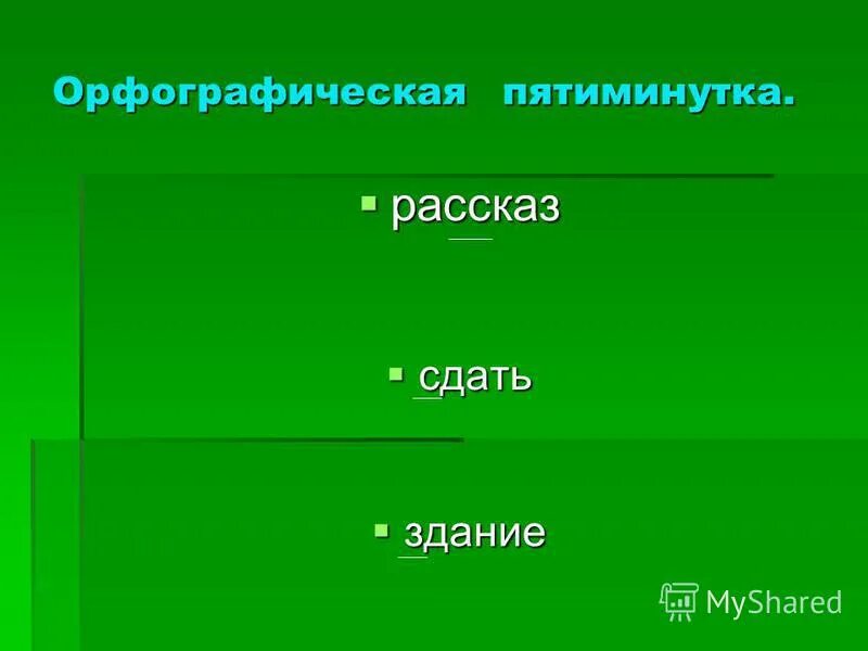 Подытожить приставка и корень