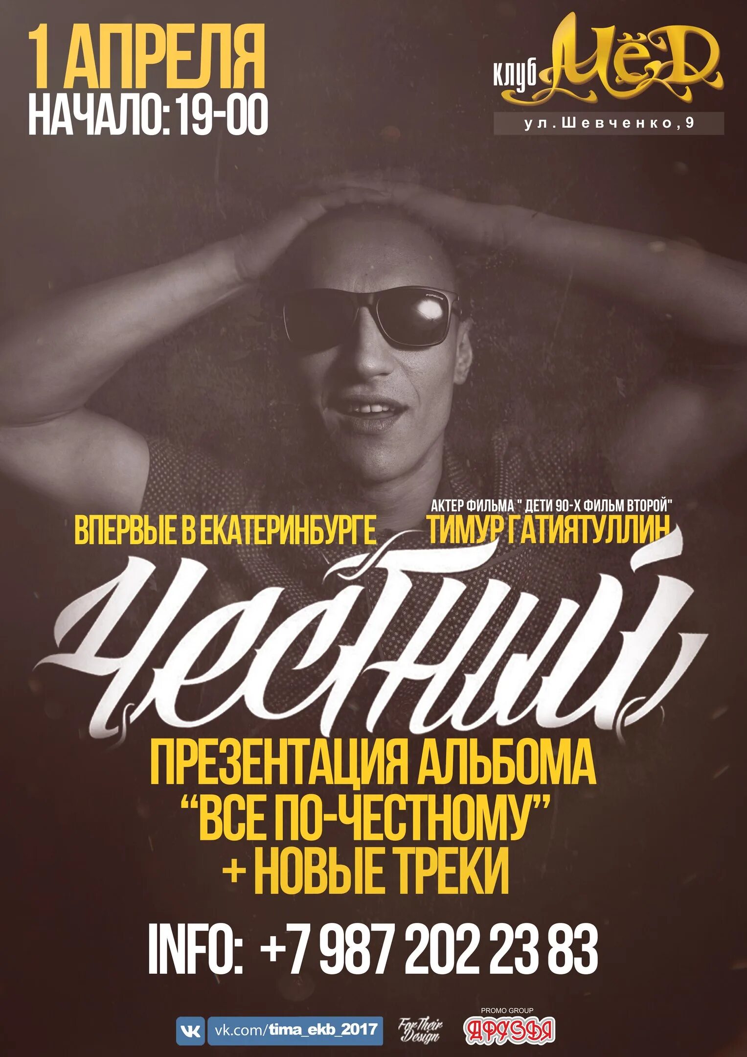 Честный концерт екатеринбург. Концерт честного. Честный концерт екатеринбург. Честный екатеринбург 2024. Честный концерт.