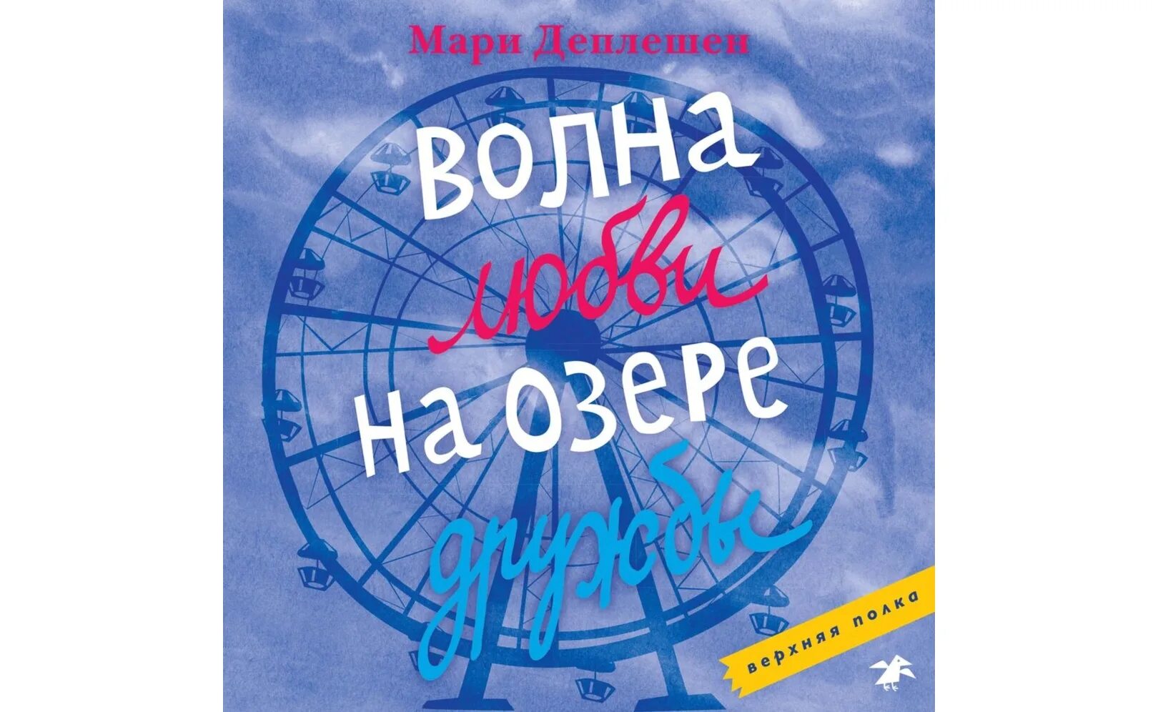 Бегущая по волнам радиоспектакль. Бегущая по волнам аудиокнига. "the waves". Бегущая по волнам книга. Бегущая по волнам аудиокнига.