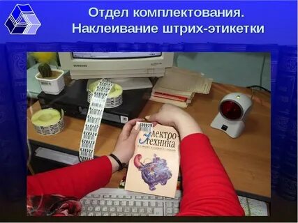 Отдел комплектования и обработки работа