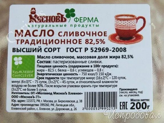 Срок годности сливочного масла. Срок хранения сливочного масла. Срок годности сливочного масла в холодильнике. Срок хранения домашнего сливочного масла.