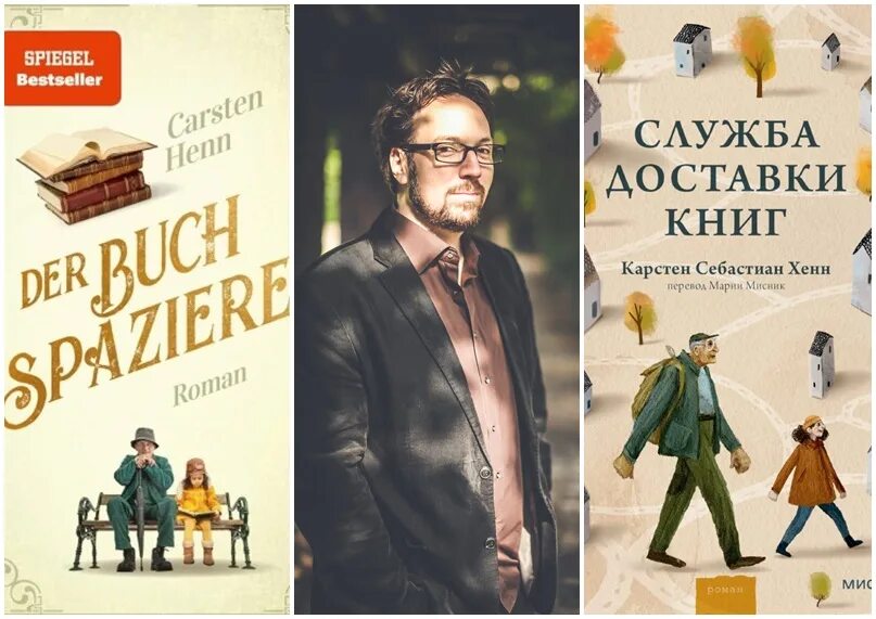 Служба доставки книг карстен себастиан. Служба доставки книг карстен себастиан