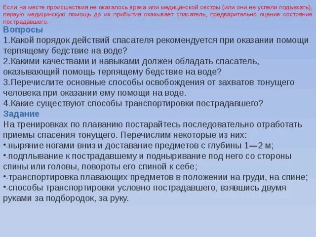 Какими качествами обладает спасатель. Какими качествами обладает спасатель
