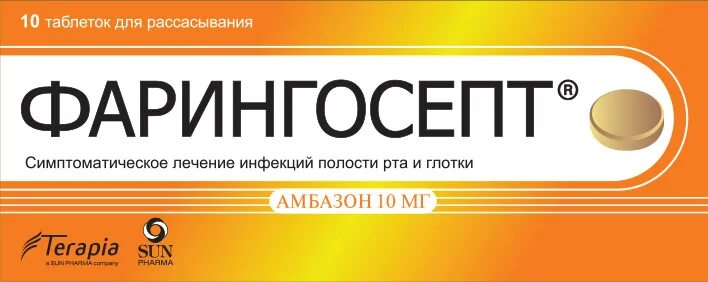 Фарингазон цена. Фарингосепт 10мг таб д/рассасывания. Фарингосепт таб. Для рассасыв. 10мг №10. Фарингосепт таб. Д/рассас 10мг №10. Фарингосепт таб. Д/рассас 10мг №20.