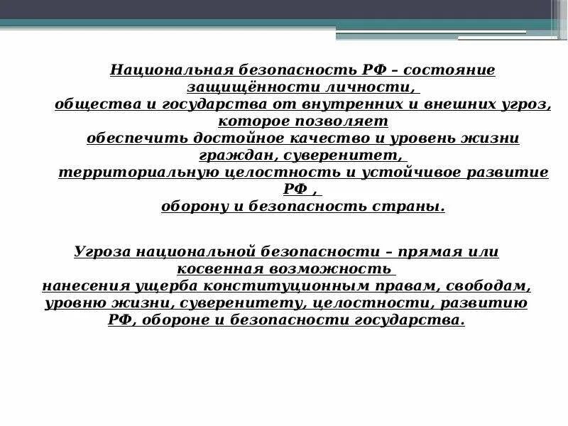 Угрозы внутренней безопасности страны. Национальная безопасность. Национальная безопасность государства. Внутренние угрозы национальной безопасности. Национальная безопасность это состояние защищенности личности.