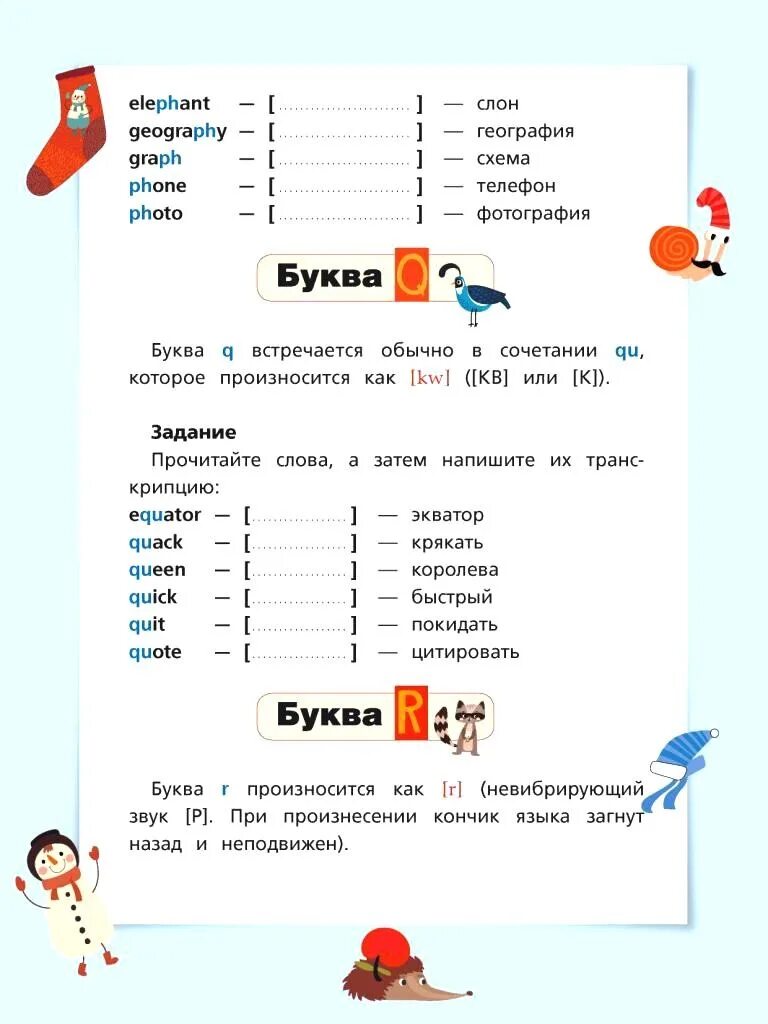 Тренажер по чтению английский язык Матвеев стр 4. Английский язык тренажер по чтению Матвеев стр 6. Тренажер по чтению c на английском языке. Английский язык чтение для детей тренажер. English тренажер английского