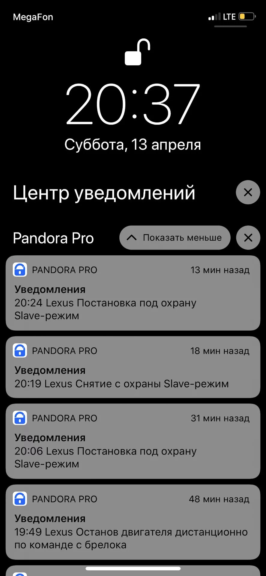 Уведомление Пандора. Заряд аккумулятора на pandora. Пандора включить slave режим. Уведомление Пандора точка. Не приходят уведомления пандора